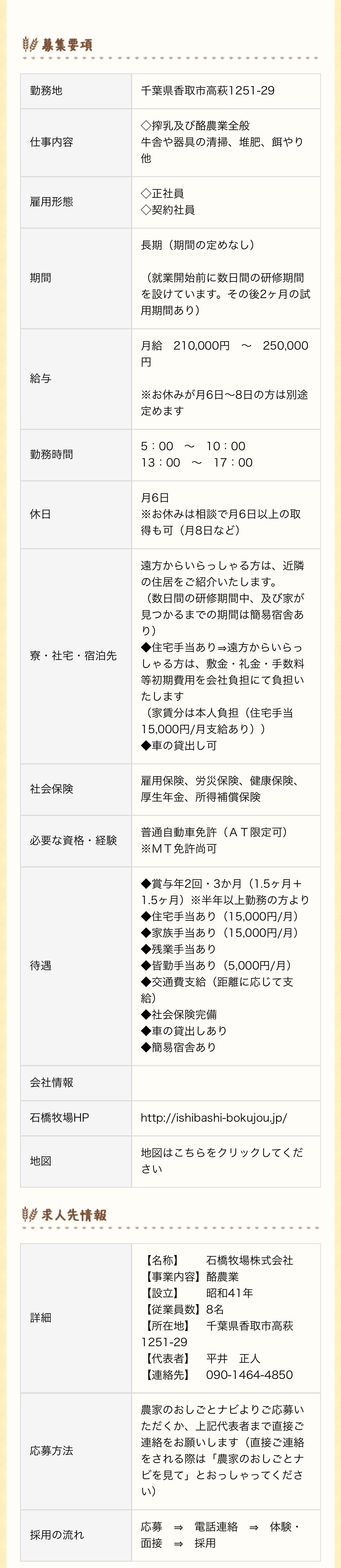 従業員募集