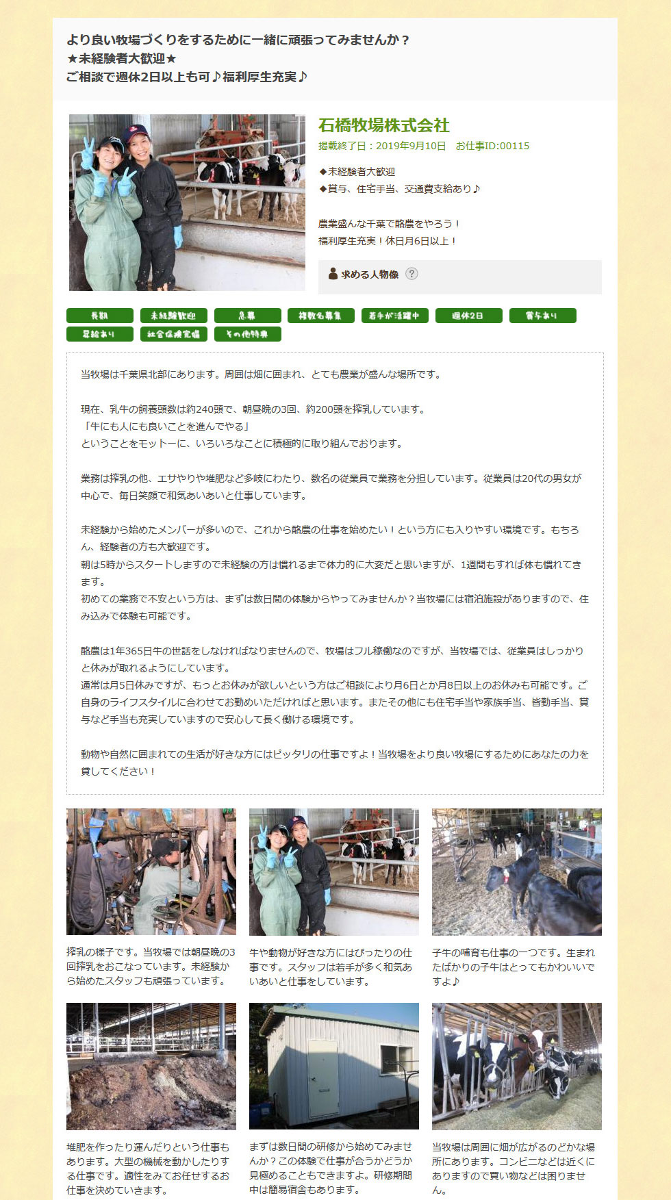 従業員募集